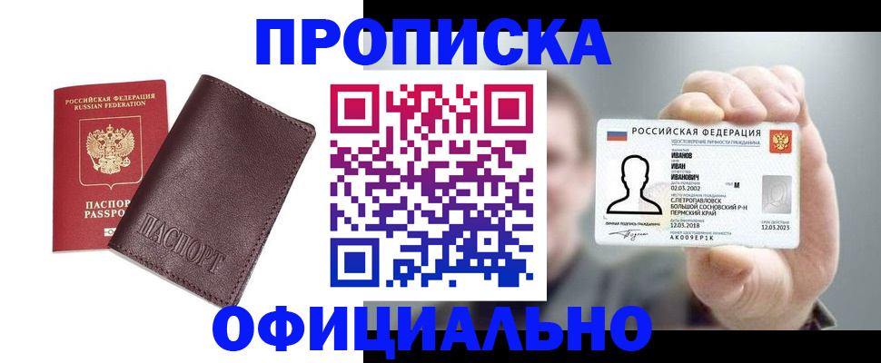 прописка для школы в Кирове